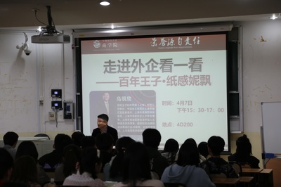 学生职业生涯讲座,走进外企--王子妮飘